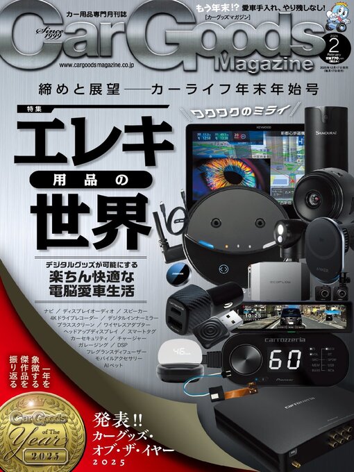 Title details for Car Goods Magazine カーグッズマガジン by SAN-EI Corporation - Available